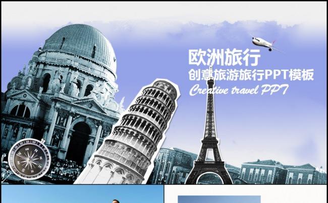2017工作计划创意旅游旅行观光游玩旅行社景点通用PPT模板缩略图