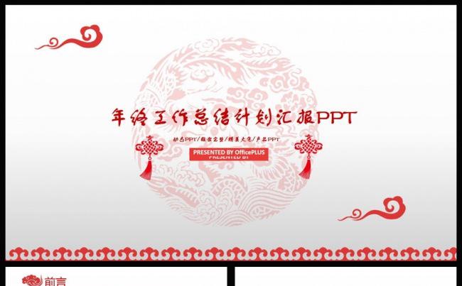 简约大方2017年终工作总结新年计划ppt模版缩略图