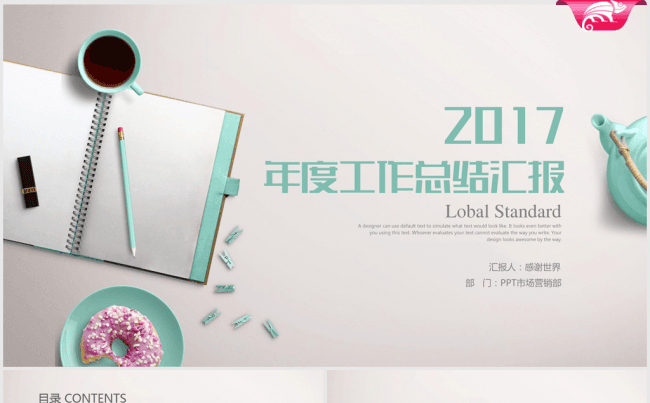 欧美时尚办公2016-2017年终总结ppt模板缩略图