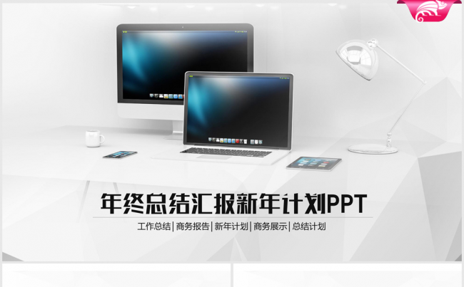创意时尚办公2016-2017年终总结动态ppt模板缩略图