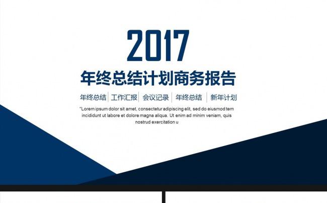 时尚几何商务工作总结ppt模板缩略图