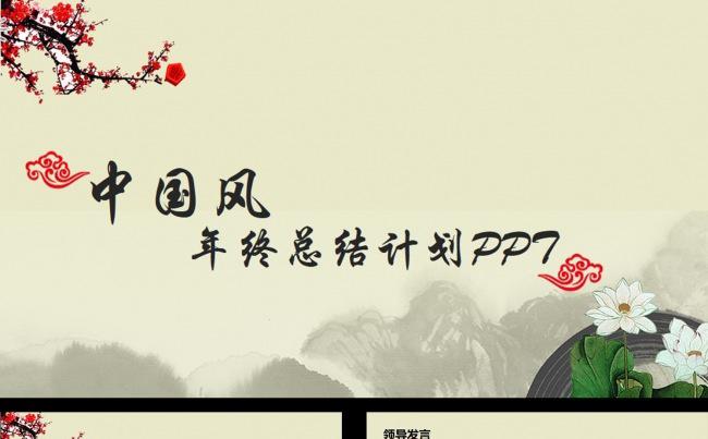 精美水墨中国风2017年终报告ppt模板缩略图