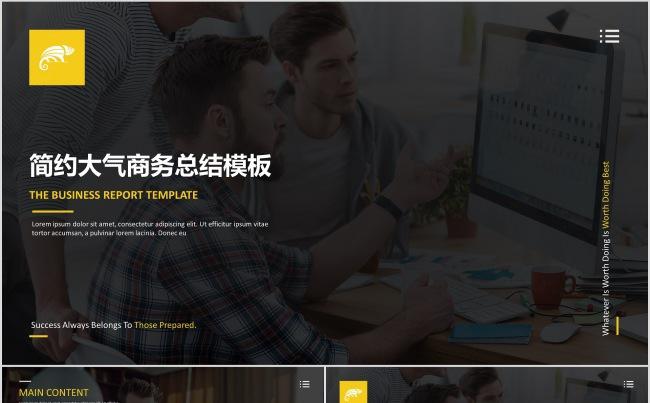 【时代之眼】简约大气通用商务总结汇报模板缩略图