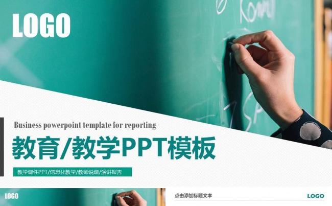 信息化教学设计PPT教案 教育培训PPT课件 教师公开课说课缩略图