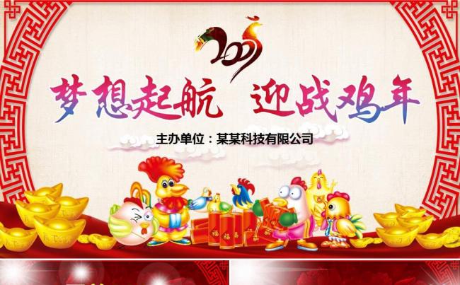 [最新推荐]2017赢战鸡年开门红企业年会颁奖PPT模板缩略图