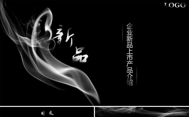 企业新品上市产品发布介绍PPT模板缩略图