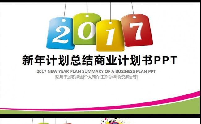 微立体2017年终总结商业计划动态PPT,缩略图