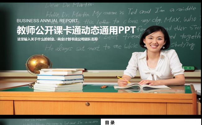 清新实用信息化教学设计动态PPT课件模板缩略图