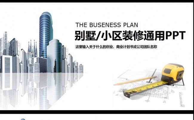 私人订制装修装饰室内设计装软PPT模板缩略图