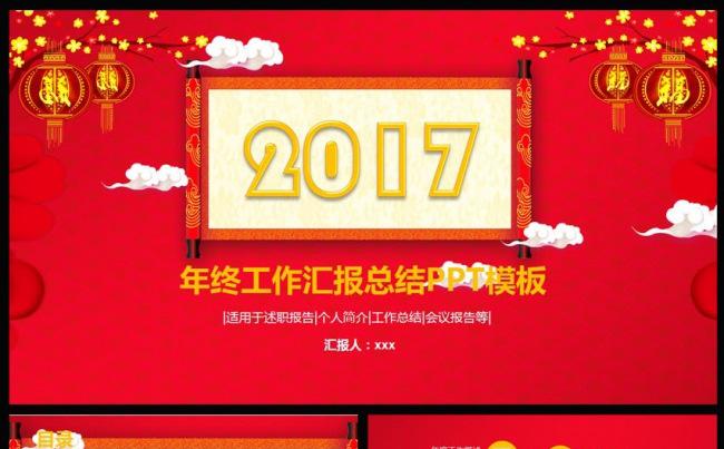 2017红色工作总结暨工作汇报PPT模板缩略图