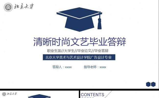 时尚清新韩式通用毕业答辩ppt模板缩略图