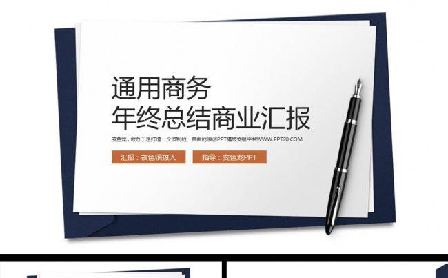 创意信封风格公司宣传推广年终工作总结计划动态商务ppt模板缩略图