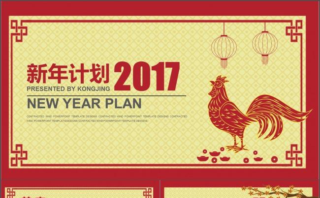 创意中国风新年工作计划模板缩略图