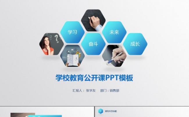 教学教育PPT模板缩略图