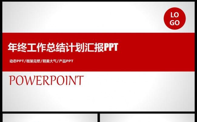 2017大气年终总结工作汇报动态PPT模版缩略图