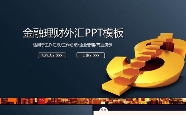 投资金融理财银行保险PPT模板缩略图