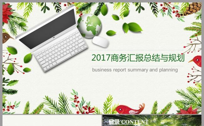 植物绿色茂盛叶子商务电脑动态PPT模板缩略图