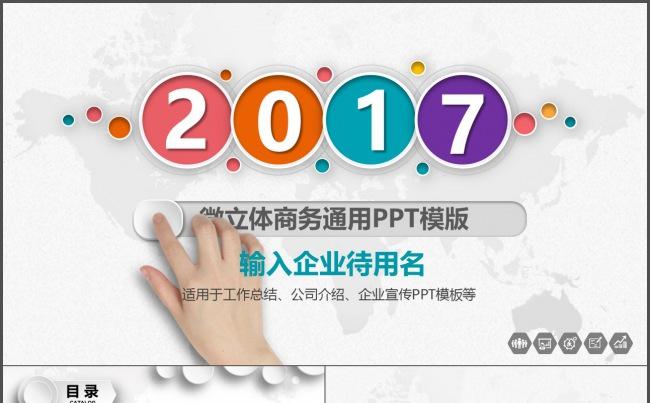 2017年炫彩微粒体工作总结新年计划述职报告行政人事PPT缩略图