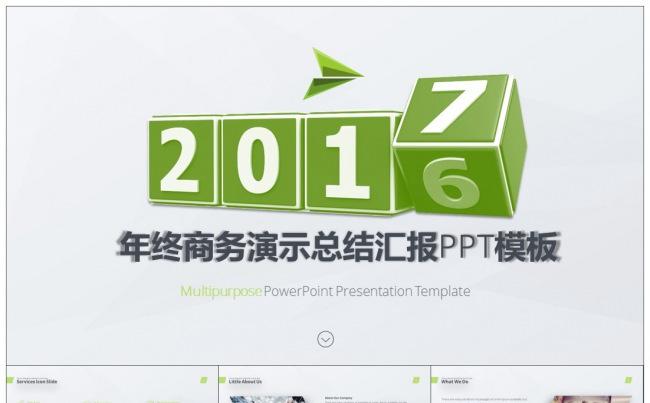 2017扁平商务科技风产品宣传PPT模板缩略图