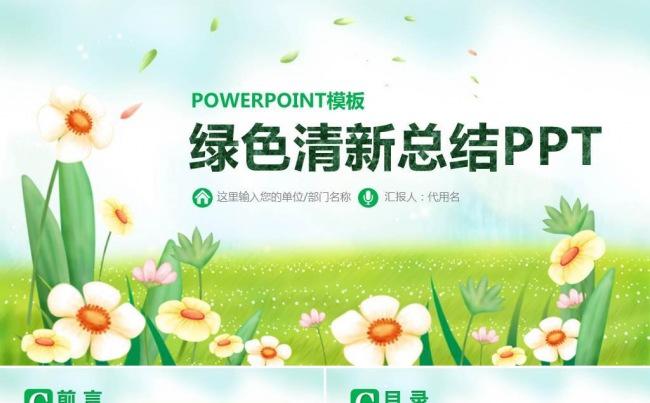 小清新绿色教学ppt课件 教育培训 幼儿园说课 环保工作总结缩略图