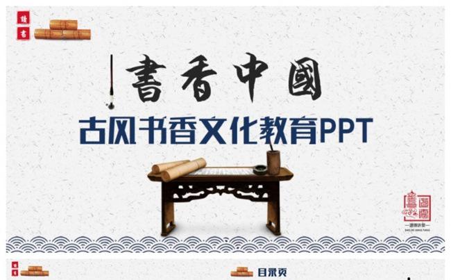 【书香中国】精美传统读书阅读书香文化教育PPT缩略图