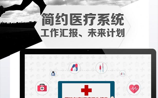 【精美全面】简约扁平医疗系统专用PPT模板缩略图