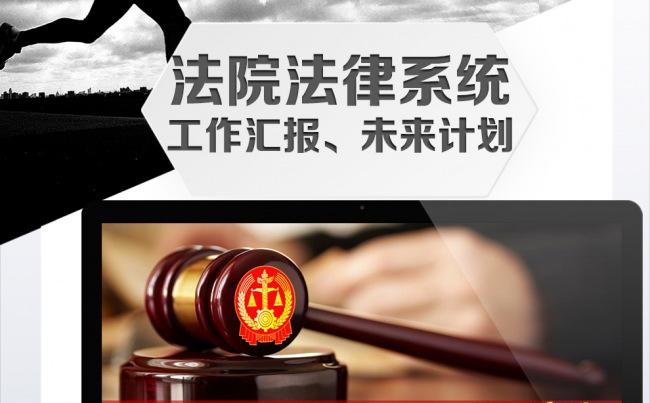 庄严洁净法院系统专用PPT设计缩略图