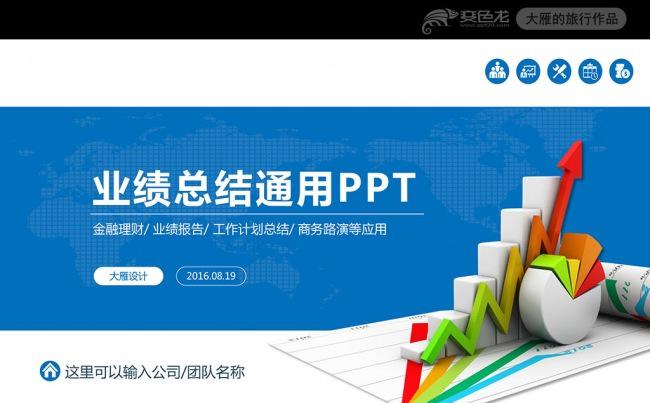 2017蓝色企业工作总结汇报PPT模板缩略图