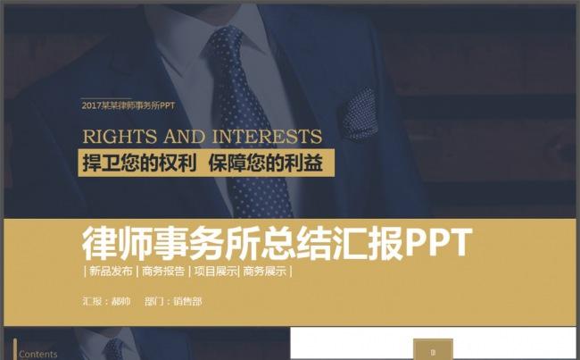 2017律师事务所总结汇报ppt法律专业法律案件缩略图