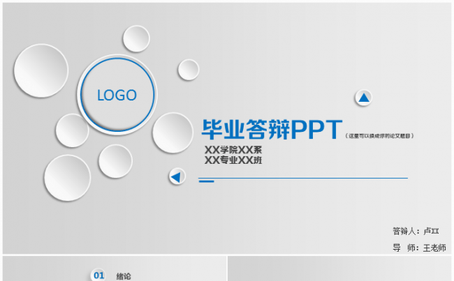 蓝色简洁毕业论文答辩毕业设计开题报告PPT模板缩略图