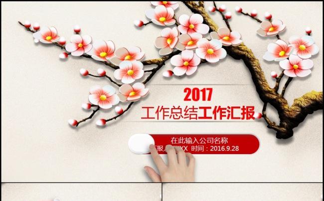 2017工作计划工作总结年工作汇报述职通用模板缩略图