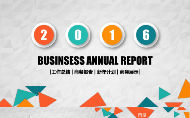 绚丽精致微粒体风格年终总结汇报动态PPT模板缩略图