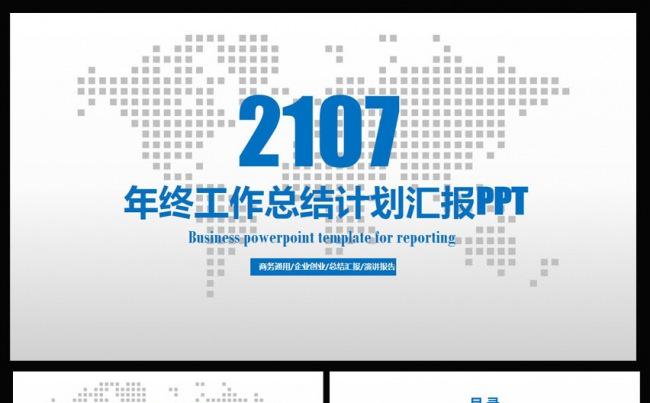 商务通用新年计划年终总结动态PPT模版缩略图