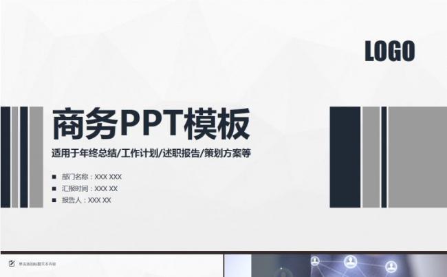 2017年度工作总结报告缩略图