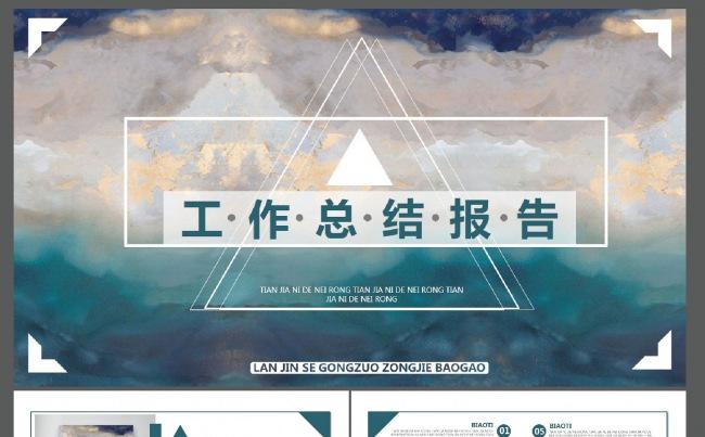 蓝金色时尚简约欧美范工作总结报告PPT模板缩略图
