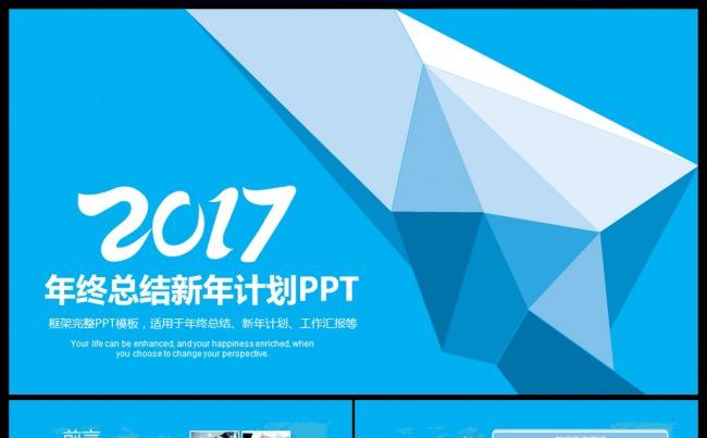 抽象蓝色商务2017年工作总结计划PPT缩略图