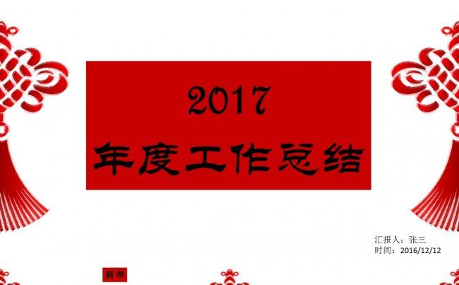 创意红色中国结工作计划总结PPT模板缩略图