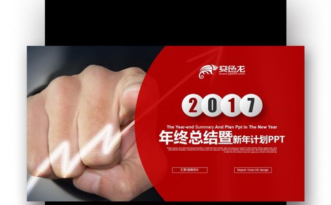 微立体 红色商务简约 2017年终总结新年计划PPT缩略图