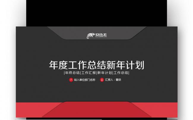 【壹德】2017鸡年 炫酷 黑色 新年计划 工作计划明年计划缩略图