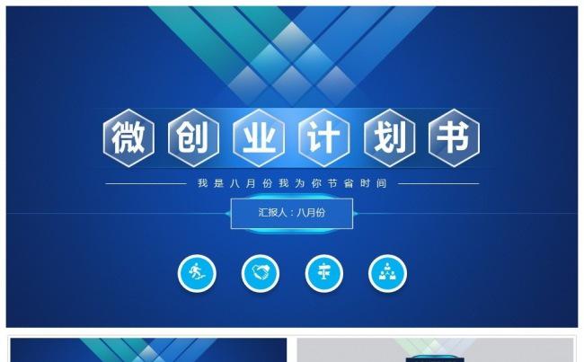 清新时尚创业计划书PPT模板缩略图