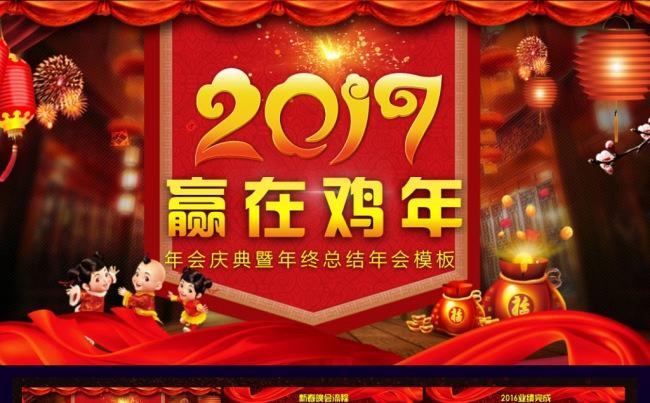 2017年会庆典晚会颁奖暨2016年终总结工作汇报PPT模板缩略图