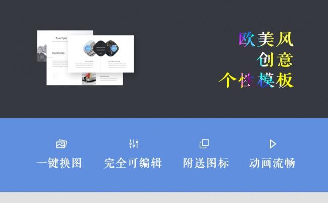 创意欧美风时尚个性PPT模板缩略图