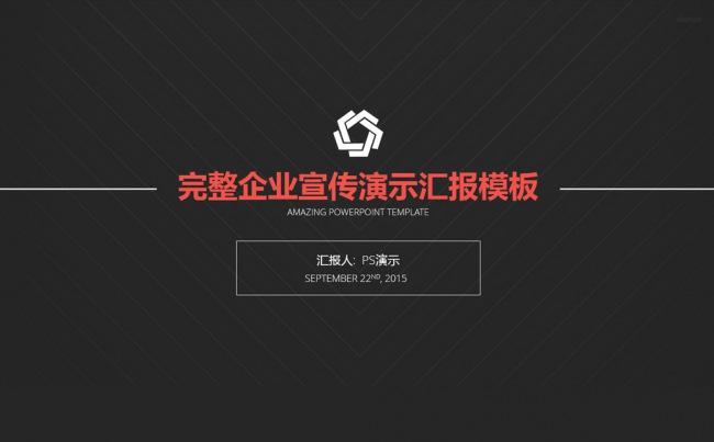 【细嗅蔷薇】完整企业宣传演示汇报PPT模板缩略图