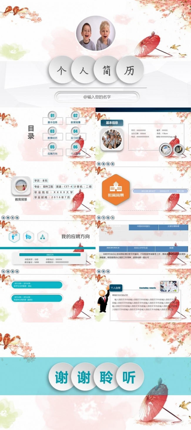 简洁微立体框架完整竞聘个人简历岗位竞聘述职报告转正应聘PPT