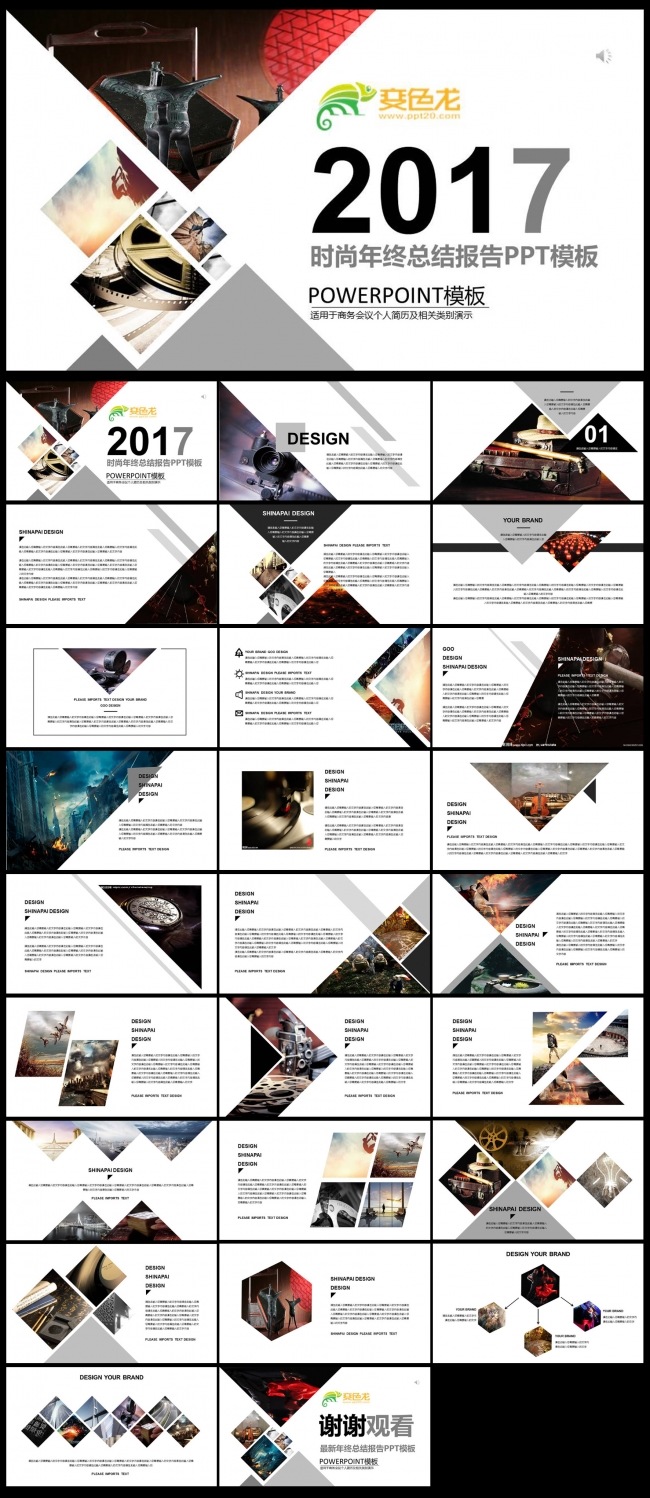 2017年时尚年终总结汇报PPT模板