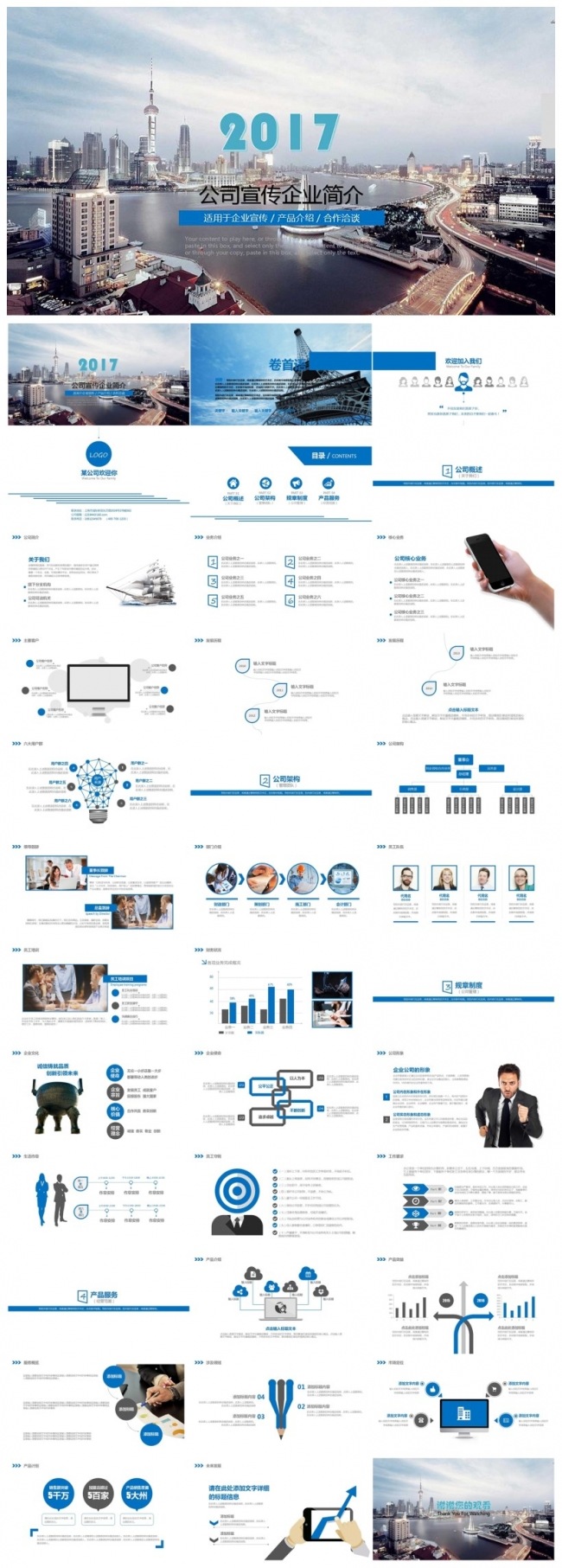 2017企业宣传公司简介工作总结PPT模板