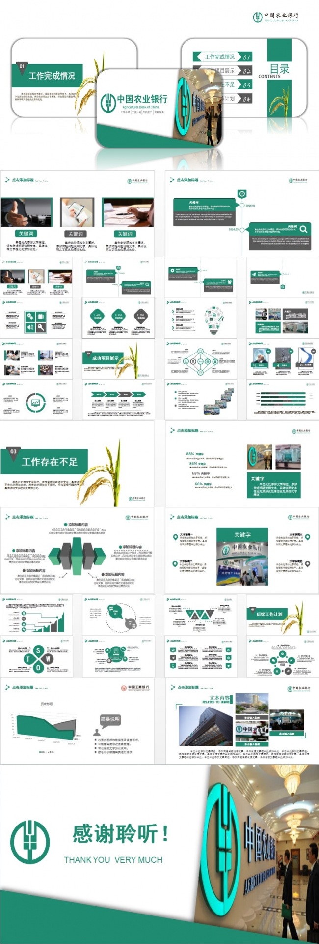 中国农业银行实用PPT模版