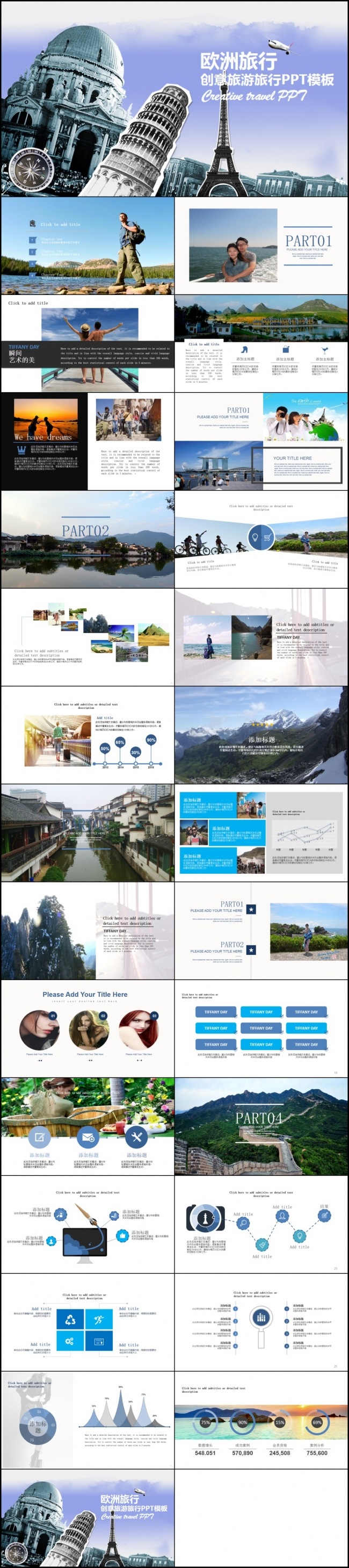 2017工作计划创意旅游旅行观光游玩旅行社景点通用PPT模板