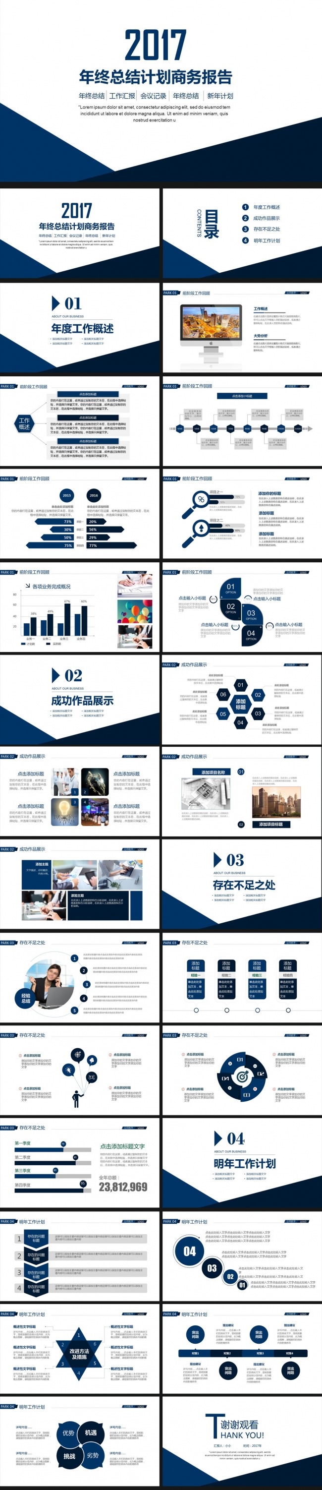 时尚几何商务工作总结ppt模板