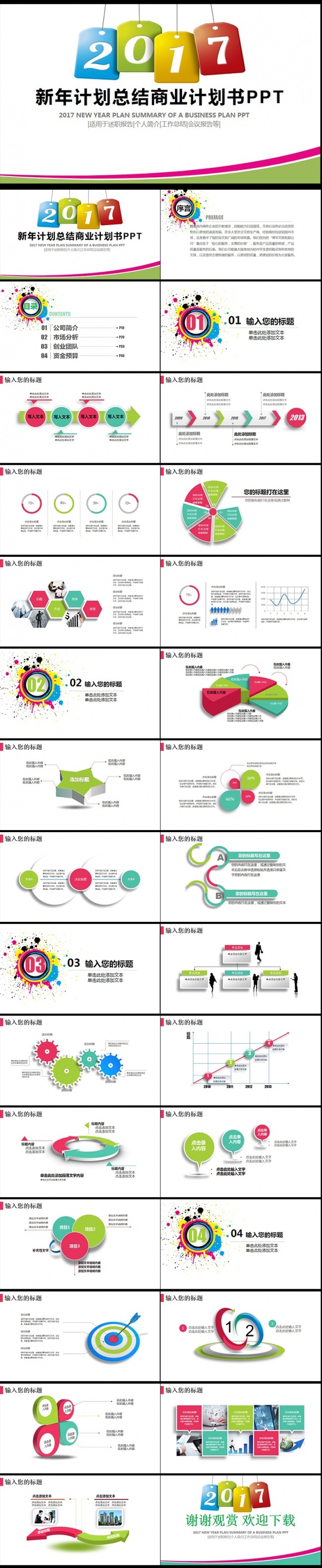 微立体2017年终总结商业计划动态PPT,